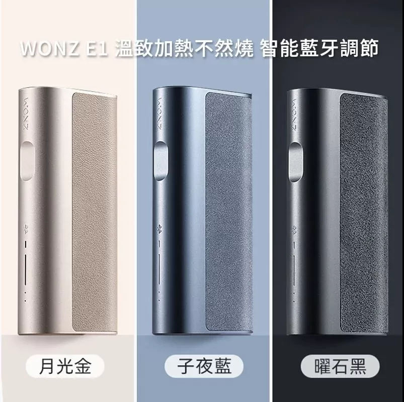 iqos主機 nhb加熱不然燒 wonz溫致e WONZ 溫致 E1