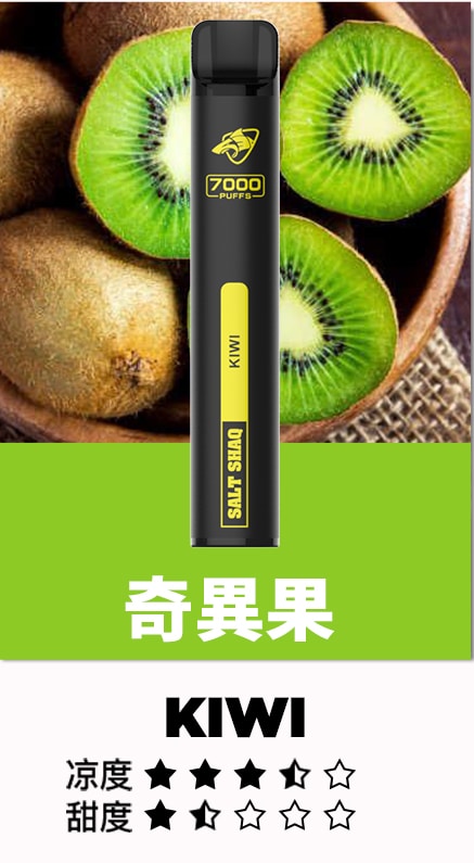 鯊克7500口奇異果.jpg 鯊克7500口奇異果.jpg