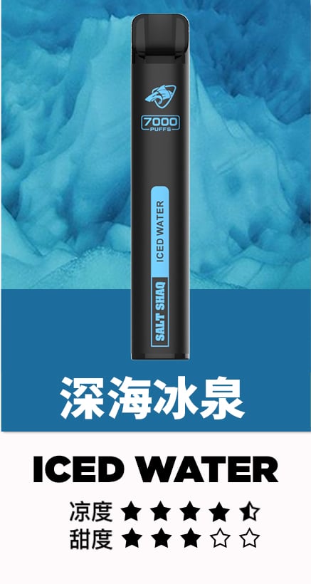 鯊克7500口深海冰泉.jpg 鯊克7500口深海冰泉.jpg