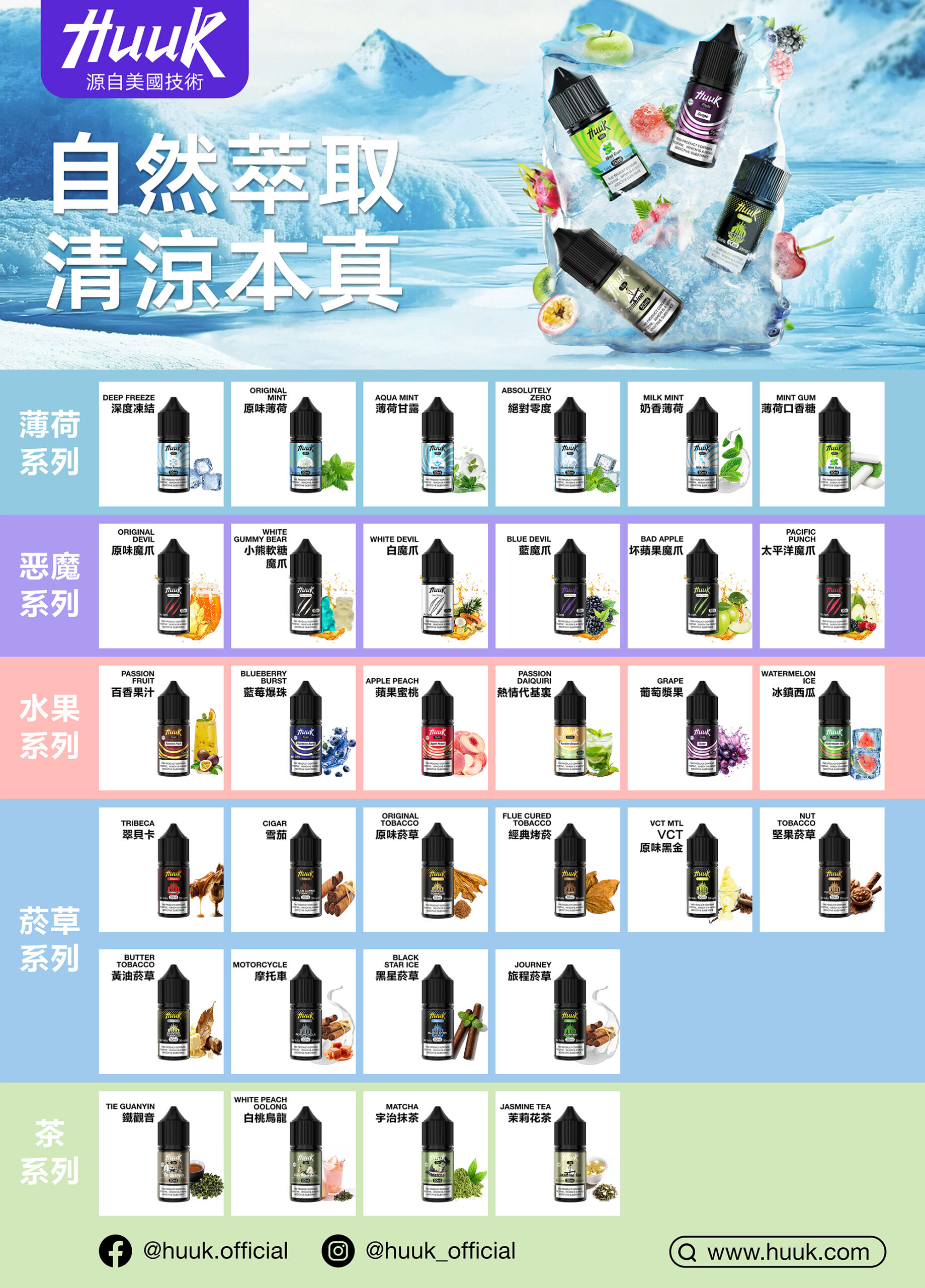 HUUK虎克煙油